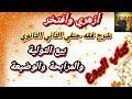 Explanation Of Hanafi Jurisprudence Second Secondary School 10 Sale Of Trust Murabaha An 
