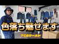 【TCBワールド】エイジングしたデニムを飾るショップに突撃凸
