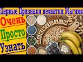 Магний – признаки его нехватки! Усталость, память, давление, бессонница, раздражительность, судороги