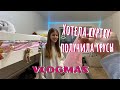 VLOGMAS: Посылки с AliExpress. Я в ШОКЕ. Проблемы в школе.