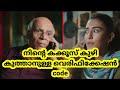 Airtel  malayalam ads | funny malayalam ads dubbing | mass media | theri vilu malayalam |