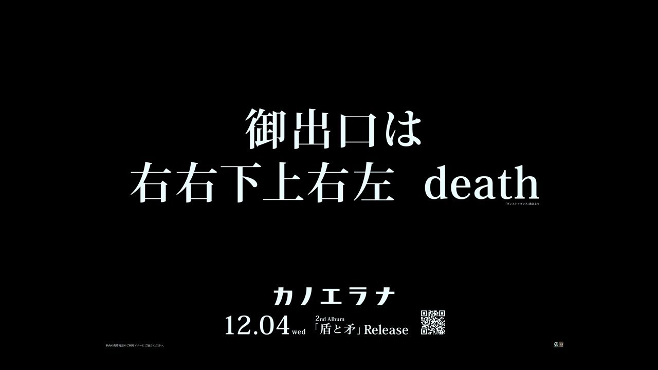 カノエラナ 2ndアルバム「盾と矛」特設サイト