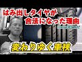 変わりゆく車検【まーさんガレージライブ切り抜き】