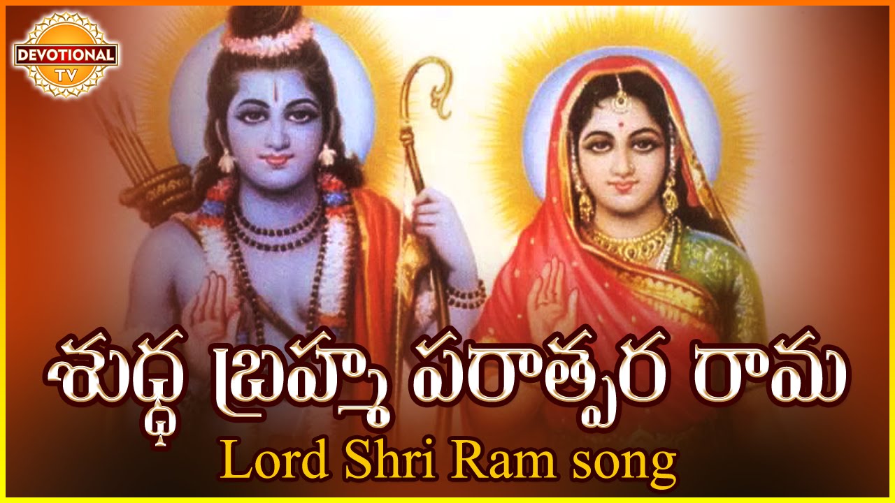 Shuddha Brahma Paratpara Telugu Song Telugu Devotional Songs Devotional Tv Youtube 'shuddha brahma paratpara rama in kannada'. shuddha brahma paratpara telugu song telugu devotional songs devotional tv