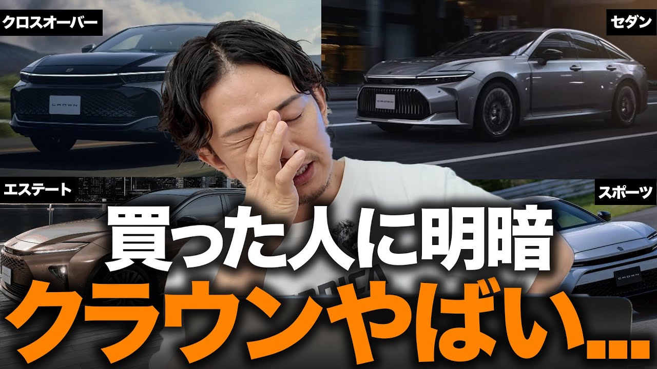 【クラウン徹底比較】リセール最強はどれ？新車・中古車で買うなら狙い目の車種もプロが解説します！