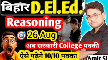 Bihar Deled Reasoning Class 2025 || 🎯 Target 26 August All Privious Year Questions  #deled 