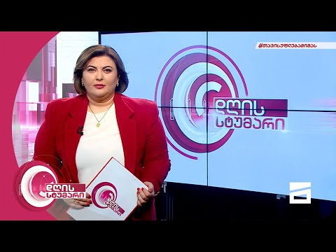 დღის სტუმარი 13:00 - 1.12.2021