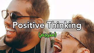 Positive Thinking (مترجم)