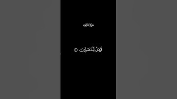 سورة الماعون أحمد العجمي#