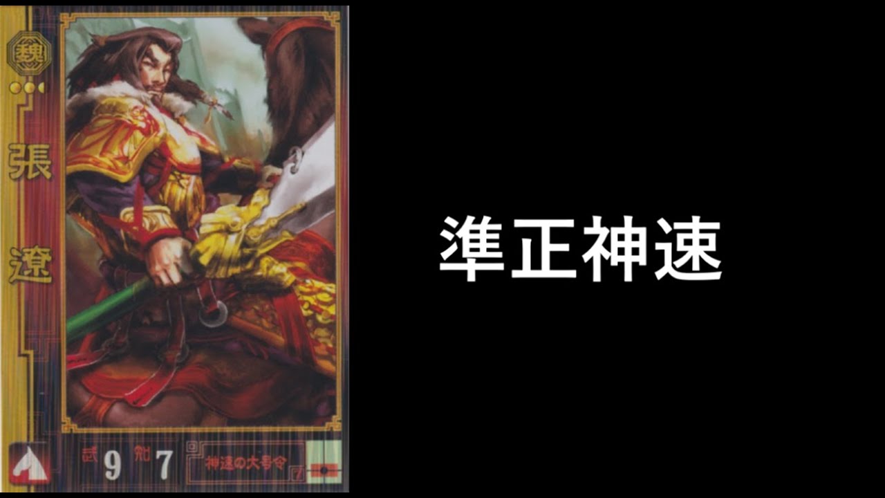 三国志大戦】神速の大号令 - YouTube