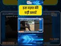गुरुग्राम में 13 बांग्लादेशी गिरफ्तार,एक्शन शुरू | Action on Illegal Bangladeshi | India TV