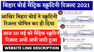 bihar board 10th scrutiny result 2021||  matric scrutiny result 2021|| matric scrutiny result 2021