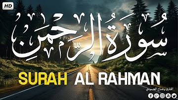 ارح سمعك.. تلاوة هادئة تريح القلب والعقل💙🎧 | سورة الرحمن القارئ وضاح الحمودي || Surah Ar-Rahman