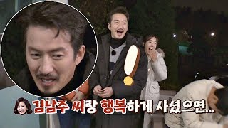 정준호(Jung Joon-ho)=김승우(Kim Seung-woo)설 "김남주(KIM NAMJOO) 씨랑 행복하게 사세요~♡" 한끼줍쇼 107회