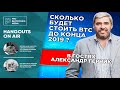 Сколько будет стоить Bitcoin до конца 2019? Регулирование рынка Криптовалют.