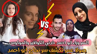 صولا عمر بطلة كليب ابو احمد خدني الكوافير تتحدي ابواحمد يالموكوس ؟ البقاء للاغني
