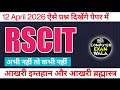 12 April Rscit exam important questions 2026 | Rscit exam important questions 2026 | rscit exam