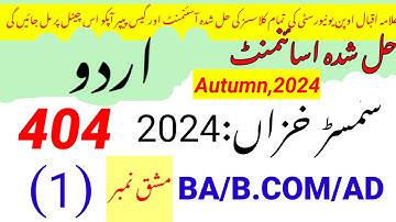 aiou 404 solved assignment 2024