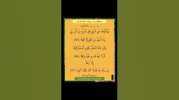 سورة الاسراء - سورة 17 - اية (87-85)