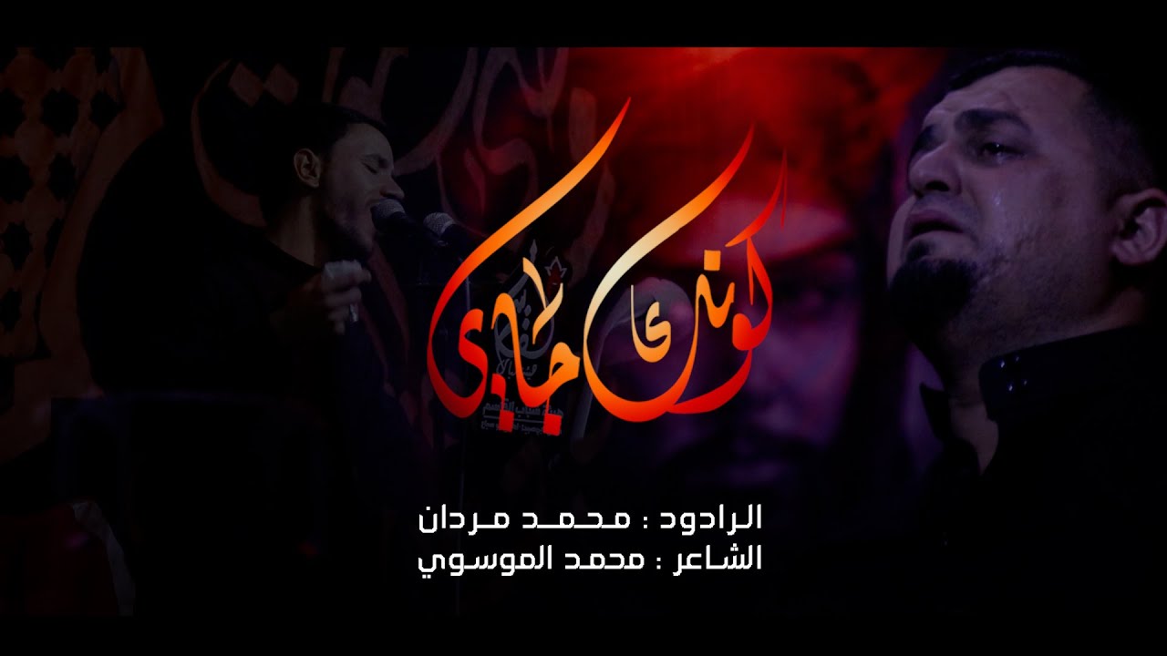 كونك جاي | محمد مردان التركماني | محرم 1445هـ