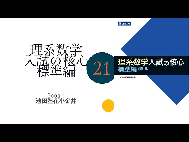 大学入試数学解説：理系数学入試の核心21【場合の数と確率】 - YouTube