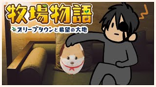 【※ネタバレあり】そろそろ俺たち結婚しないか【牧場物語　オリーブタウンと希望の大地#7】