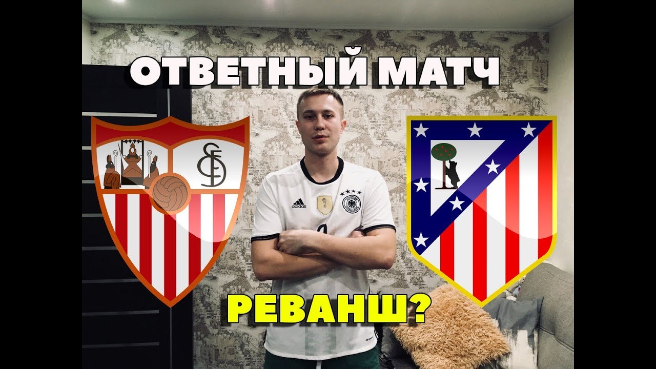 Атлетико – Севилья. Прогноз матча Кубка Испании Атлетико – Севилья. Прогноз матча Кубка Испании