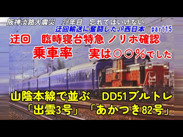 寝台特急 出雲 最終運転 愛称板 寝台特急 出雲 最終運転 愛称板 寝台特急 出雲 最終運転 愛称板
