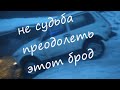 Неудачная попытка преодоления брода через р.Балыксутехника ваз нива 21213, и ваз 2107 4х4 4wd