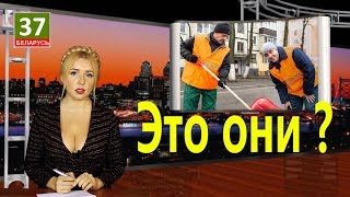 ЖЕЛТЫЕ ЖИЛЕТЫ приближаются к Беларуси! Главные новости Беларуси ПАРОДИЯ#9 ЖЕЛТЫЕ ЖИЛЕТЫ приближаются к Беларуси! Главные новости Беларуси ПАРОДИЯ#9
