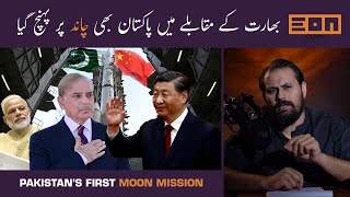 Pakistan Rises To The Moon! Supreme Court Surprises Everyone 😮 | Eon Clips