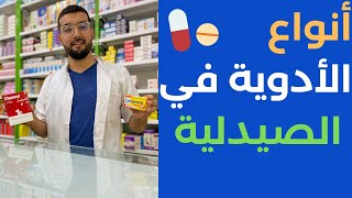 vendeur en pharmacie algerie: classification des medicaments screenshot 1