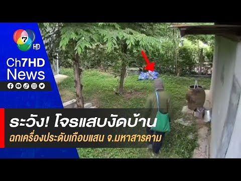 เปิดภาพ! โจรแสบ งัดบ้าน ลักทรัพย์ กลางวันแสก ๆ ขโมยทอง-เครื่องประดับโบราณ หลบหนี