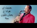 Karaoké زي الهوى عبد الحليلم حافظ كريوكي سمير سرور