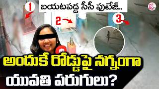Hyderabad: Peerzadiguda Software Girl Incident Update LIVE🔴: అందుకే రోడ్డుపై | SumanTV Sai screenshot 2