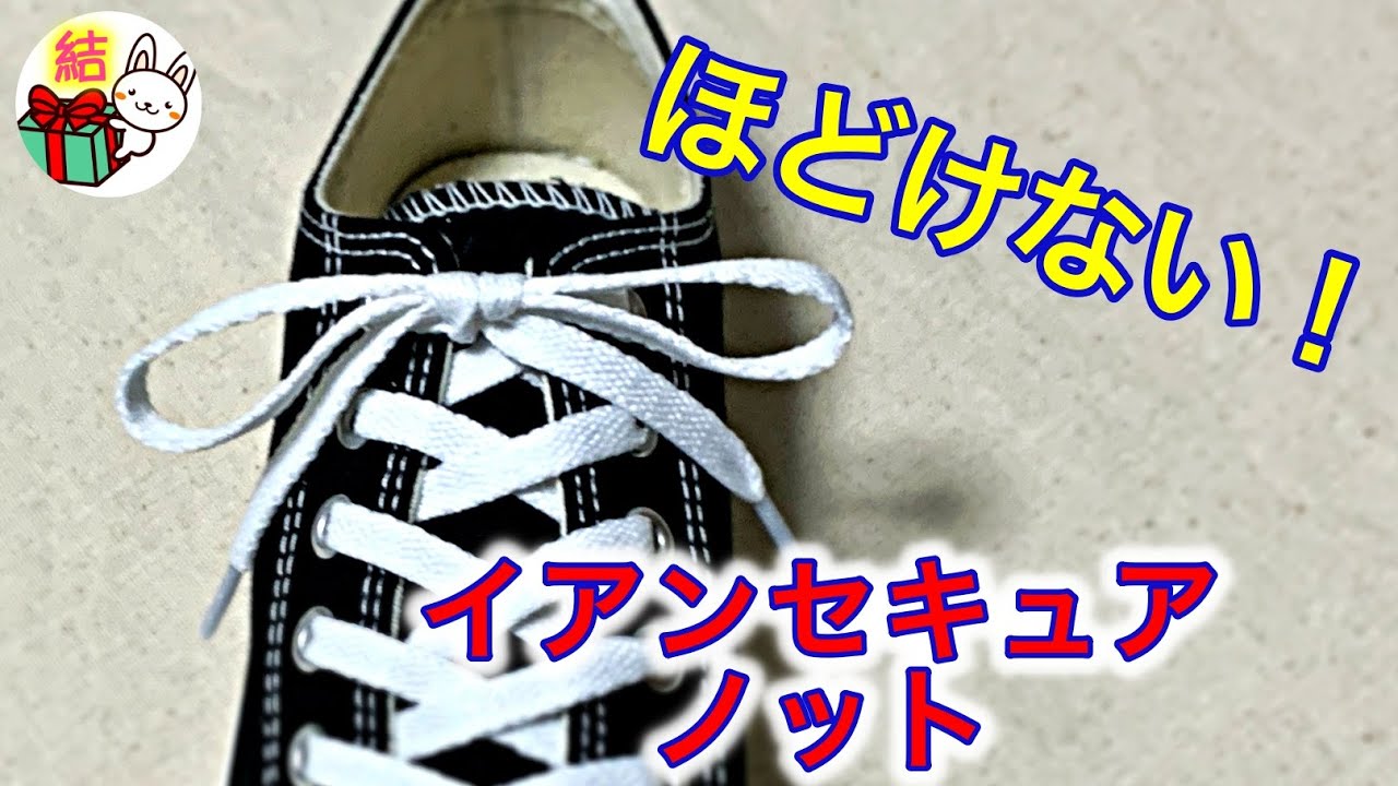 ほどけない靴紐の結び方 株式会社cube 熊本 ホームページ制作