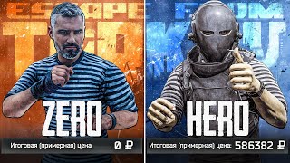 Escape from Tarkov: Легендарное Zero to Hero @GOPsterPlayTV @BKOMHATE @Exper_TV    Тарков Челлендж