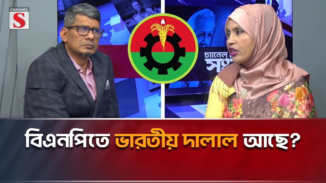 বিএনপিতে হয়তোবা ভারতীয় দালাল আছে - শাহরিয়ার কবির  । Channel S  | Talk Show |  হেলেন জেরীন খান |