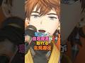 荒らしと意思疎通が取れる北見遊征 #にじさんじ #vtuber #北見遊征