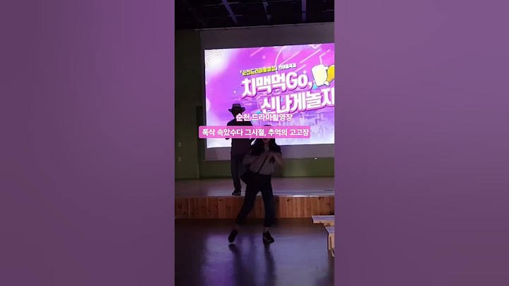 #폭삭속았수다촬영지 #순천드라마촬영장 #추억의고고장 #추억여행 #타임머신을 타고