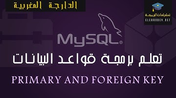 Apprendre le Langage SQL niveau I | clé primaire et clé étrangère #13