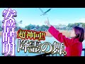 超神回⚠️安倍晴明⚠️降霊の舞　「チャネリング史上最高の気分」　#奇跡 #神回 #霊能者
