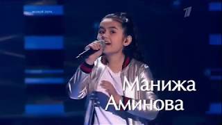 Valeria Bazykina & Manizha Aminova - Grass at Home - The Voice Kids Russia