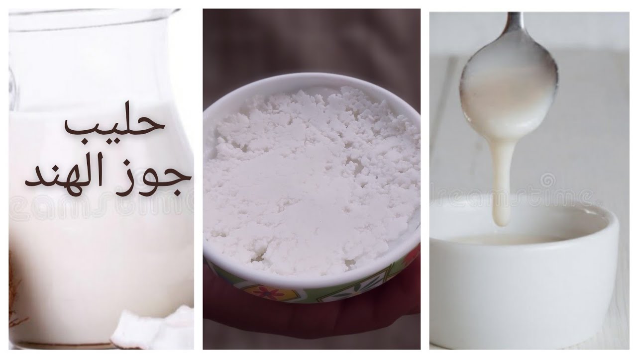 #زيت_جوز_الهند #دكريم_على #فكر_تانى حضري كريمة جوز الهند/دقيق جوز الهند /حليب جوز الهند M.T.C Oil