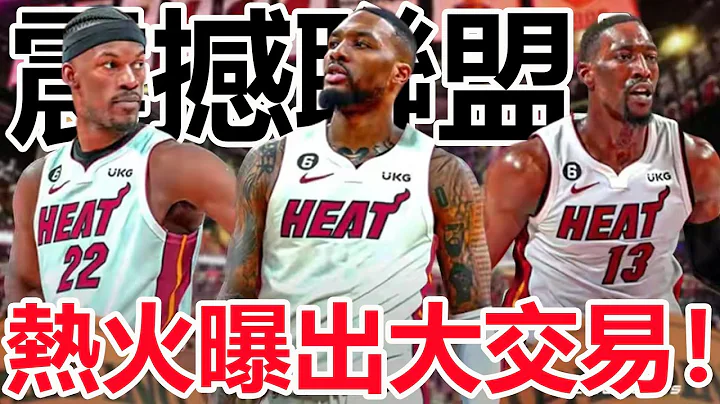 不甘心！热火1-4金块！巴特勒喊话莱利需要帮手！接下来要不惜一切代价6换1引进利拉德！3换1交易西蒙斯！誓死组建热火四巨头！再见利拉德，去联手巴特勒争冠吧！ - 天天要闻