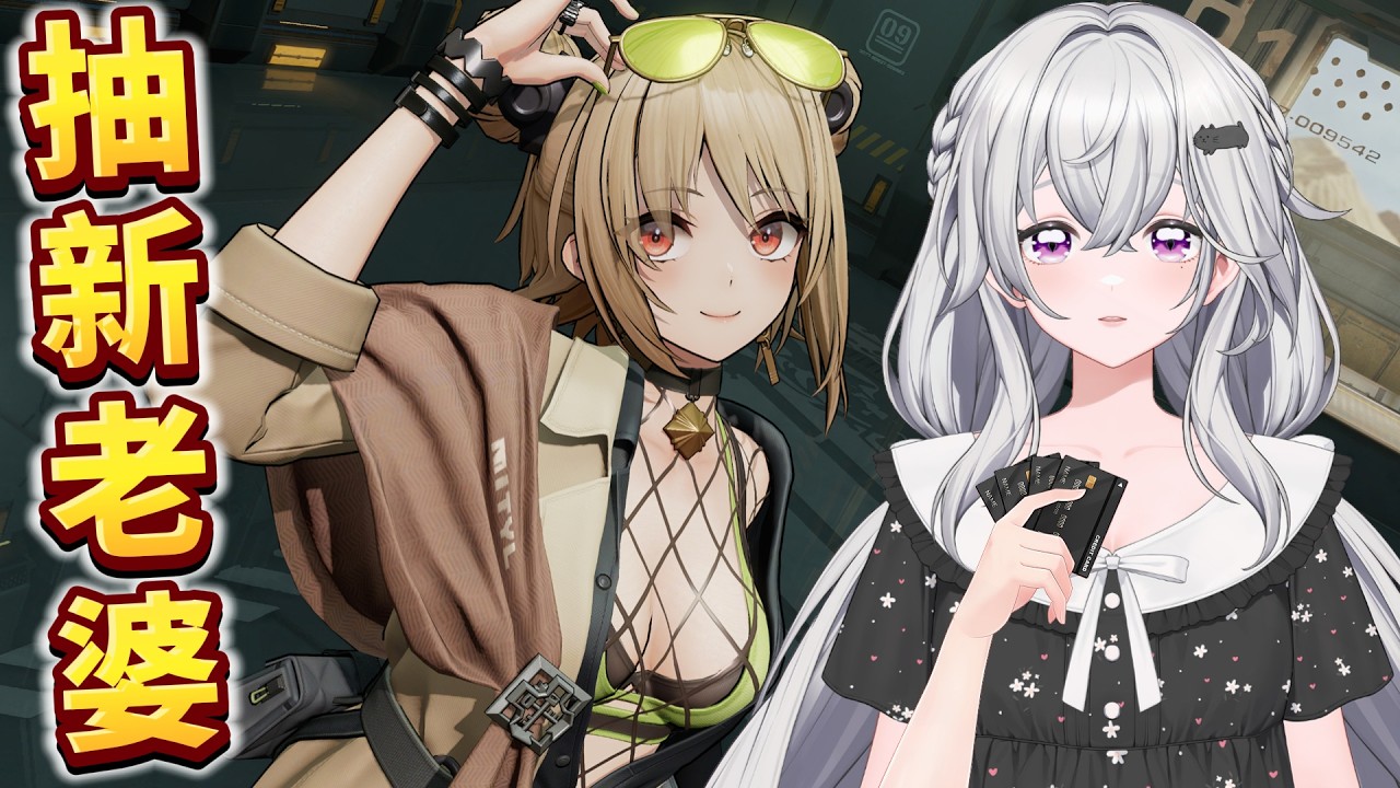 【live】少女前線2抽卡|米蒂爾|7主播還有子彈!歐洲就可以獲得一切!老婆快跟我回家吧!新外觀當然也要買!姐姐比較愛我!怕抽不到妹妹型QAQ難道又又又要大保底了嗎?【香港Vtuber】