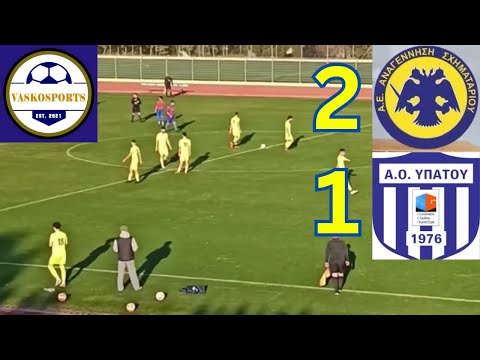 Α.Ε. ΑΝΑΓΕΝΝΗΣΗ ΣΧΗΜΑΤΑΡΙΟΥ - Α.Ο. ΥΠΑΤΟΥ 2-1 | Α' ΕΠΣ ΒΟΙΩΤΙΑΣ | ΤΟ VASKOSPORTS ΣΤΑ ΤΟΠΙΚΑ | 1/2/25