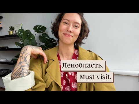 Ленобласть: базы отдыха, отели, куда съездить на природу. Мои любимые места