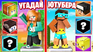 😂 CAN I GUESS YOUTUBER IN MINECRAFT! UNI VS GRADUS