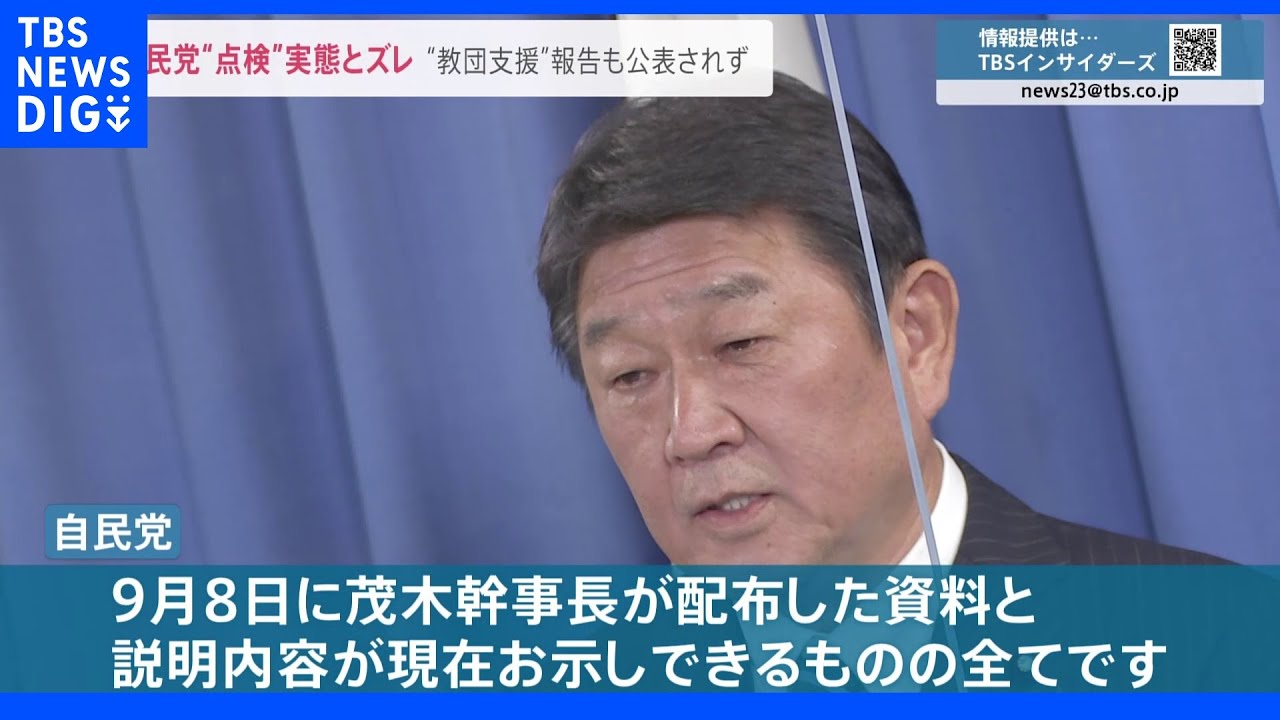 選挙支援報告したのに氏名公表されない議員が…自民党と旧統一教会“点検